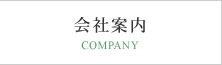 山賀製鋲の会社案内